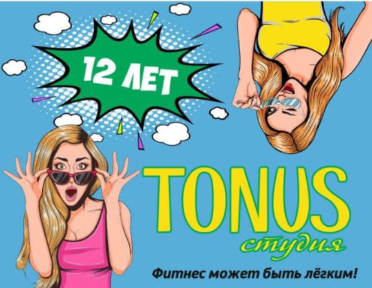 Нам 12 лет
