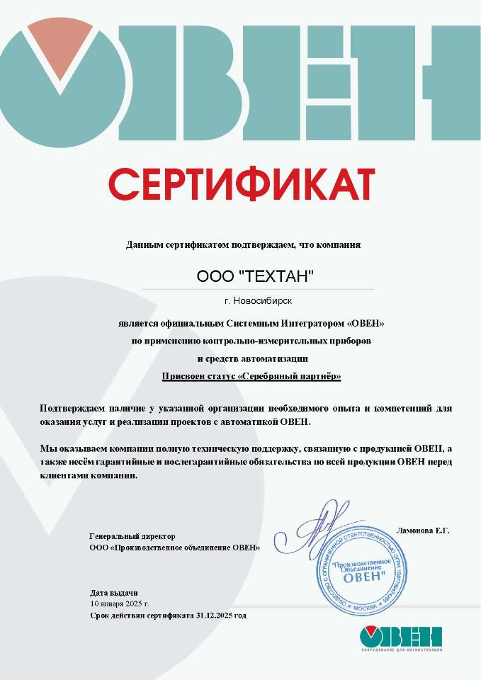 Системный интегратор ОВЕН