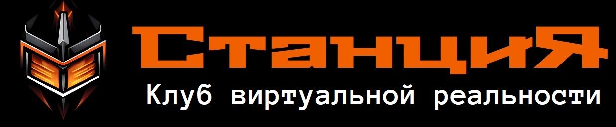 VR-клуб "Станция" (г. Краснодар, ул. Восточно-Кругликовская, 30/1)