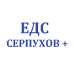 ЕДС Серпухов+