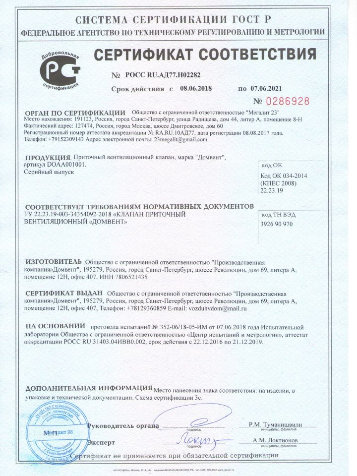 Сертификат соответствия Norvind Optima