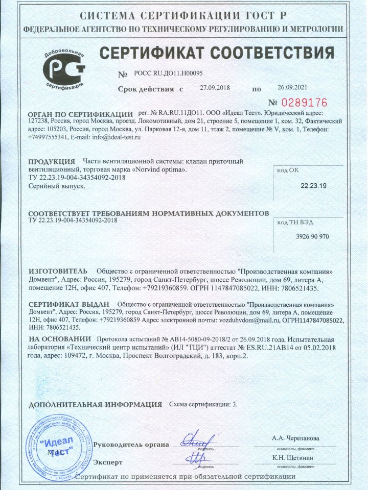 сертификат норвинд