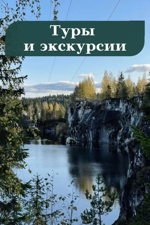 Туры в Карелии