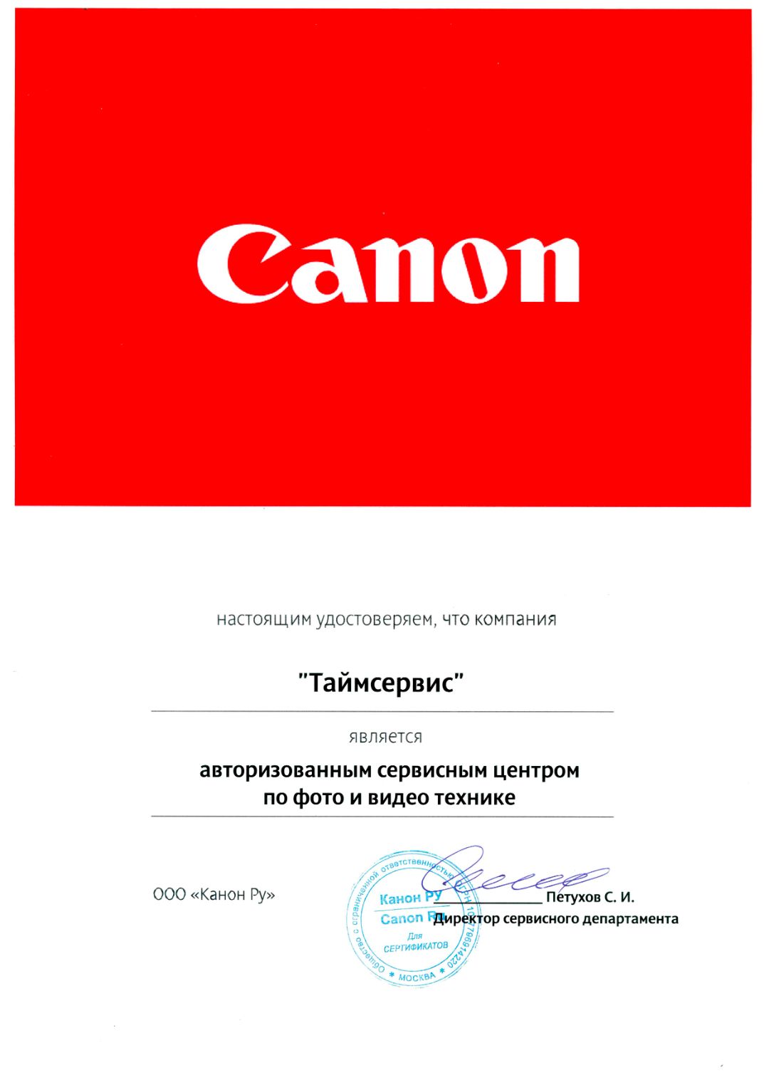 Сервисный центр Canon
