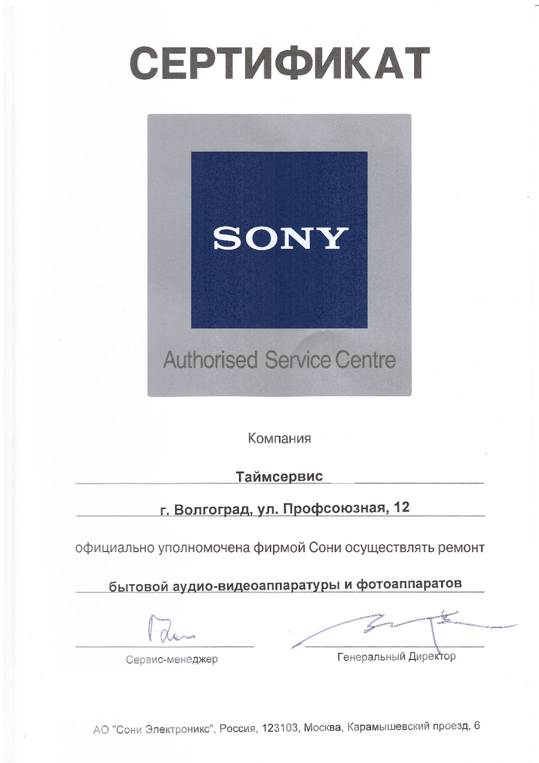Сервисный центр Sony