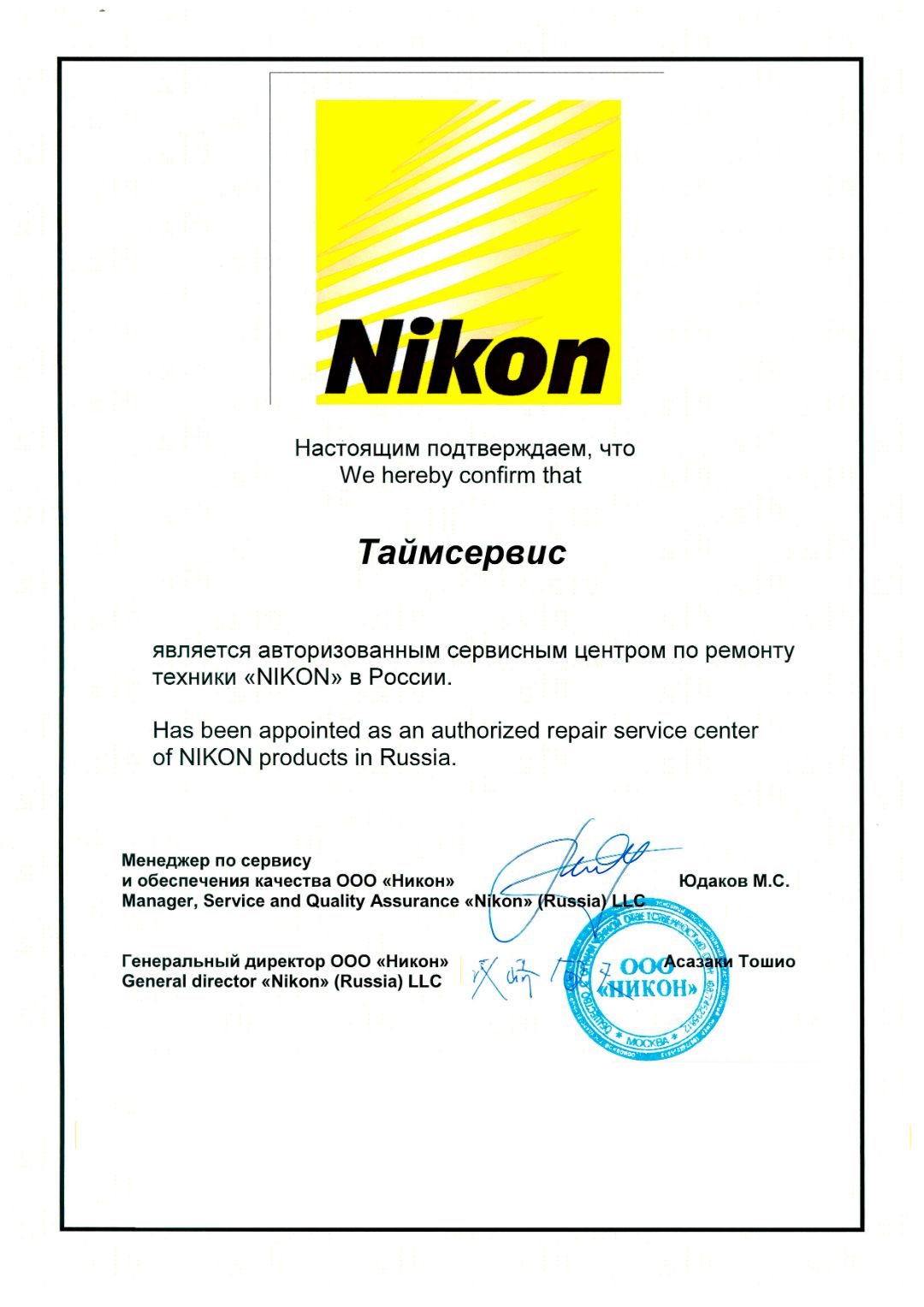 Сервисный центр Nikon