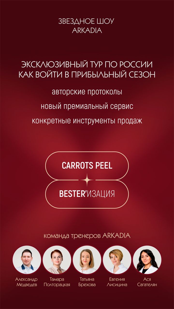 Звёздное шоу ARKADIA — мобильный