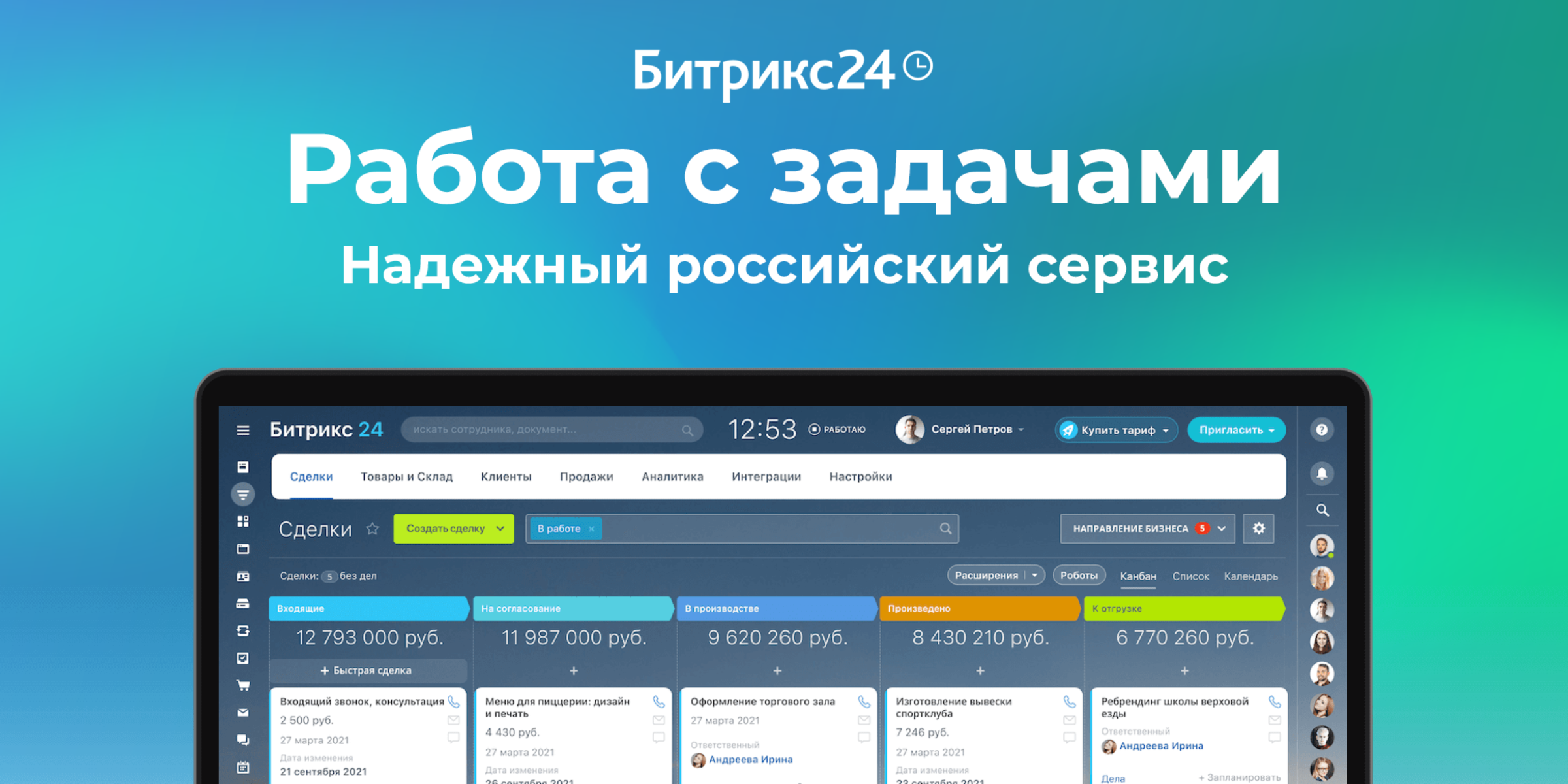 Битрикс 24 управление проектами