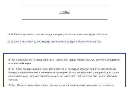 Статьи ЗАО НПП Конверсмаш