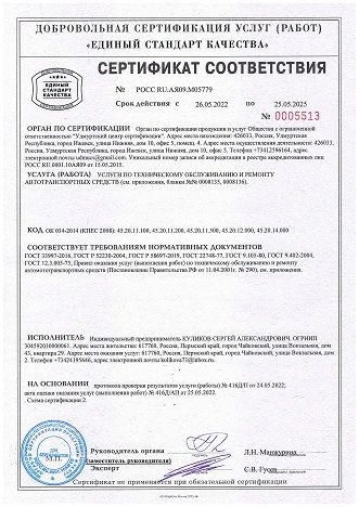 Сертификат на обслуживание автомобиля