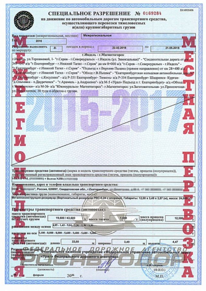 Специальное разрешение