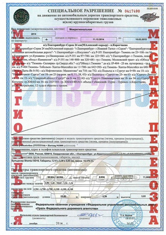 Специальное разрешение