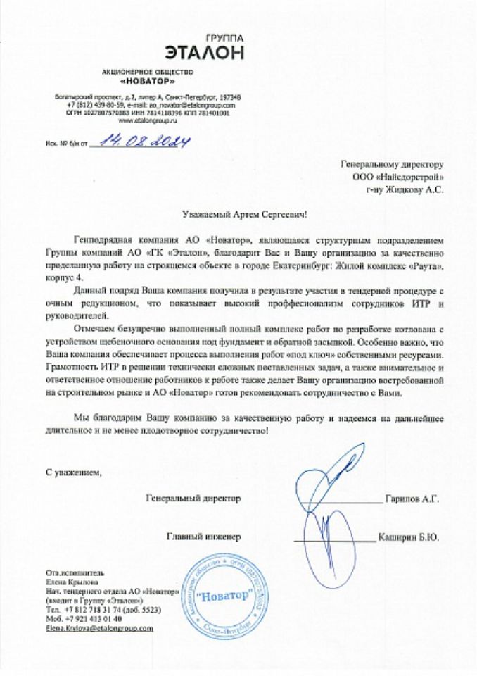 Благодарственное письмо