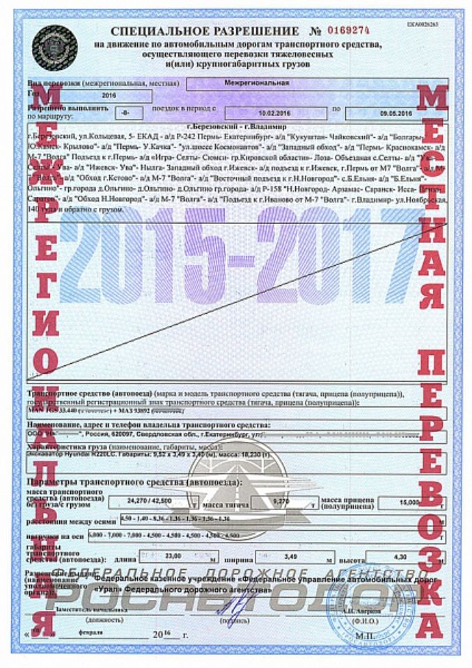 Специальное разрешение