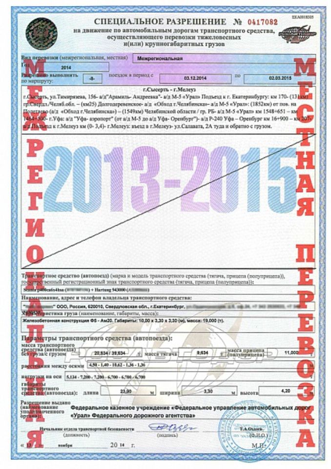 Специальное разрешение