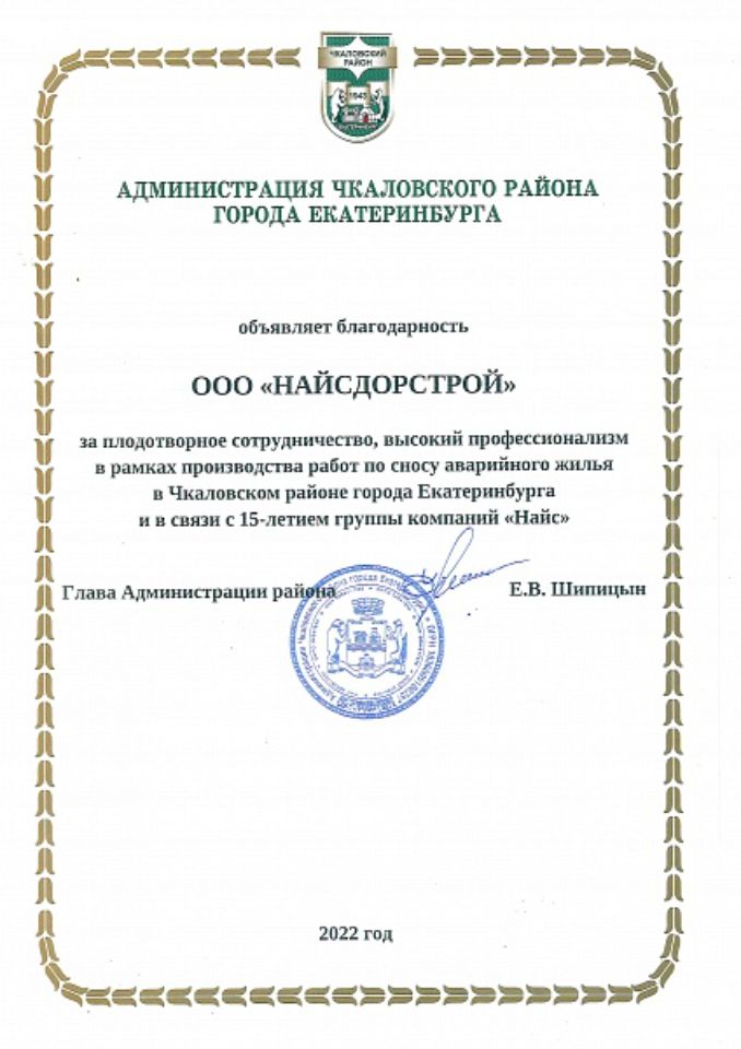 Благодарственное письмо