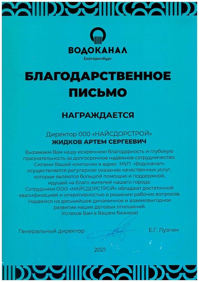 Благодарственное письмо