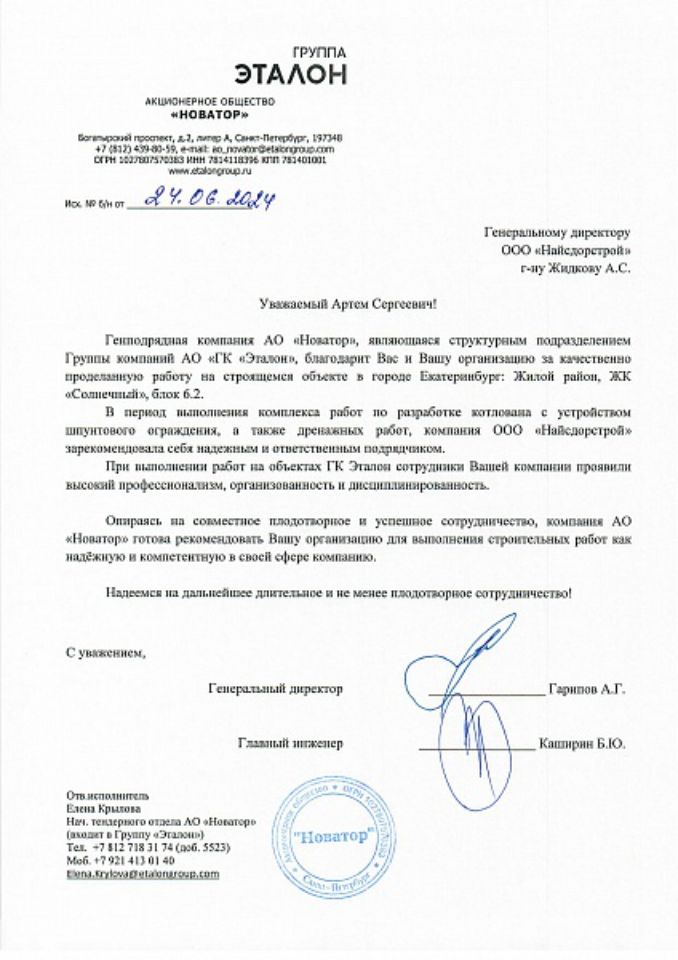 Благодарственное письмо