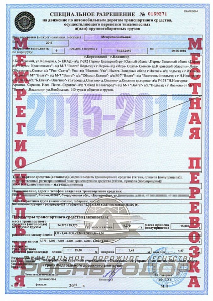 Специальное разрешение