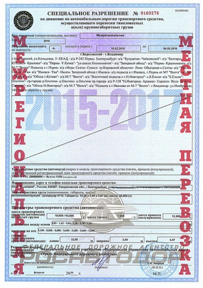 Специальное разрешение