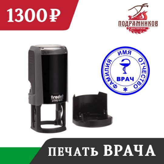 izgotovlenie-pechatej-i-shtampov-dlya-vrachej-i-bolnic-s-dostavkoj