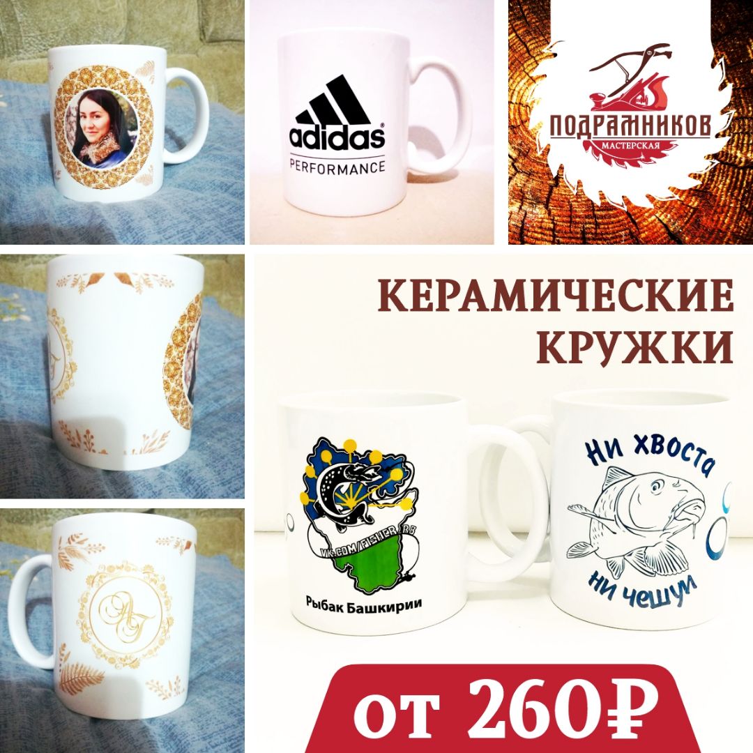 Кружка в уфе. Кружка в уфе