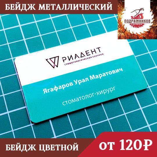 izgotovlenie-bejdzhej-s-okoshkom-iz-abs-plastika-carapannoe-serebro-zoloto-na-magnite