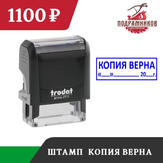 shtamp-kopiya-verna-s-avtomaticheskoj-osnastkoj-dlya-ip-vrachej-i-organizacij