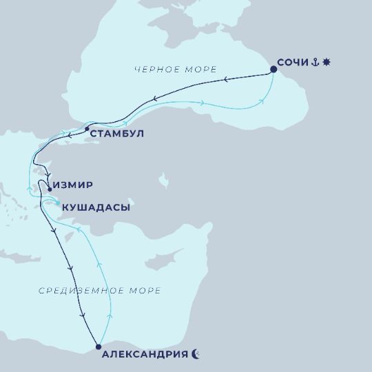 Круиз по маршруту: Сочи - Стамбул - Измир - Александрия (3 дня, 2 ночи на борту) - Кушадасы - Стамбул - Сочи