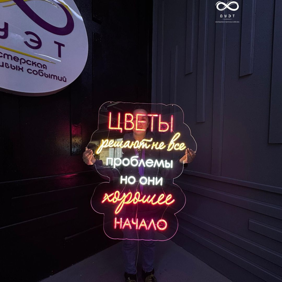 неон, производство, бутафория, Бишкек, пенопласт, металл, декор, изделия, инсталляция, неонка бишкек