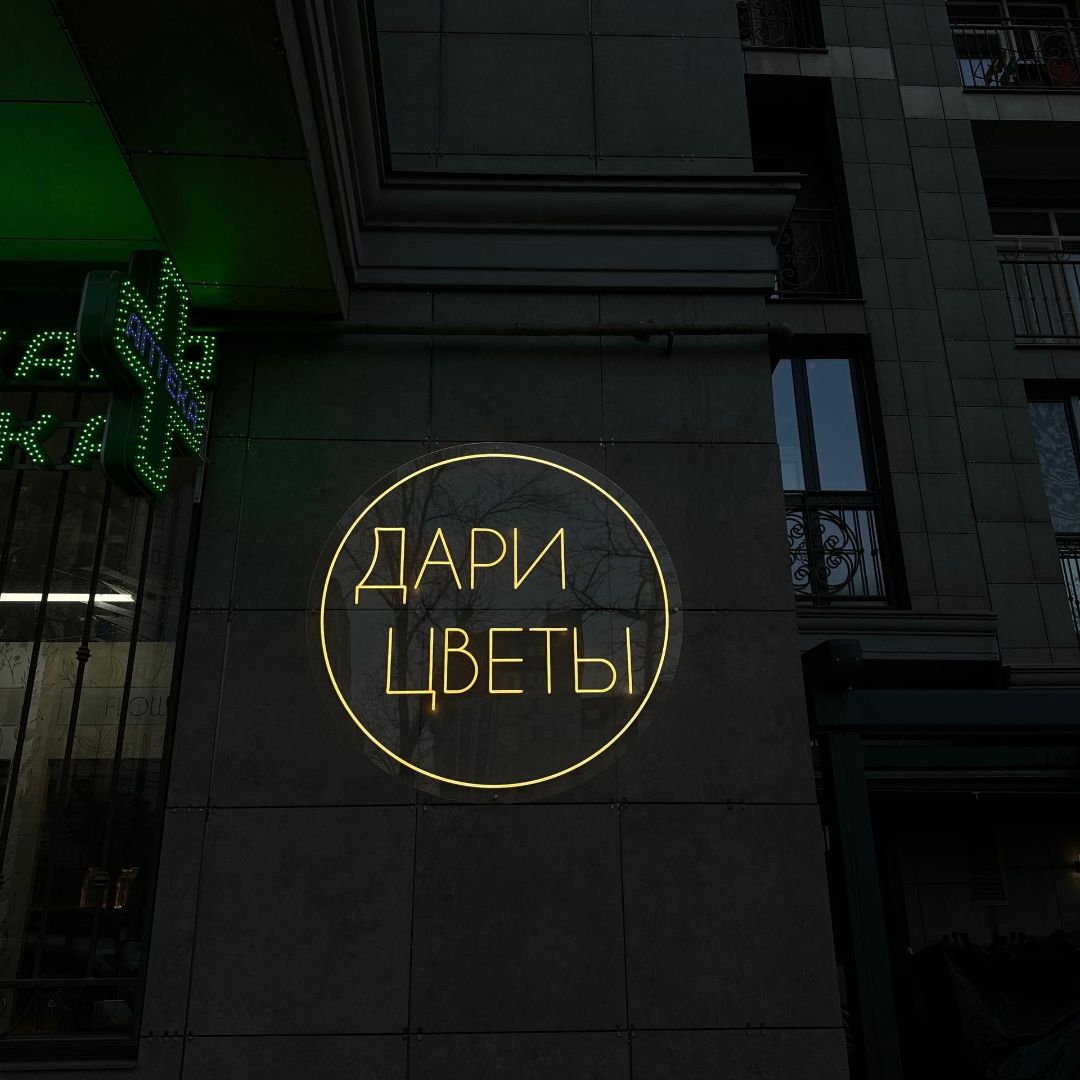 неон, производство, бутафория, Бишкек, пенопласт, металл, декор, изделия, инсталляция, неонка бишкек