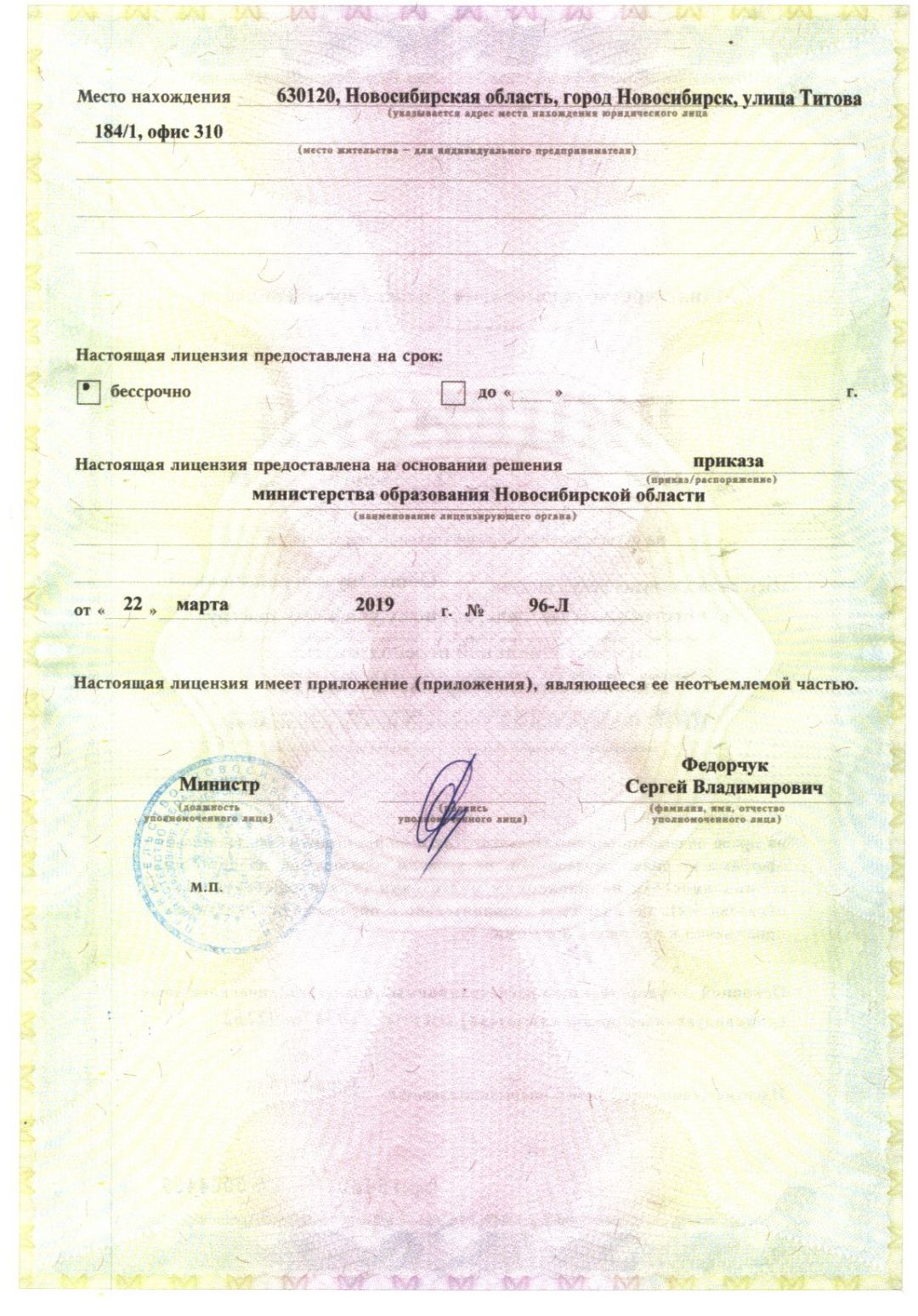 Лицензия оборот Федеральный учебный центр "Знания"
