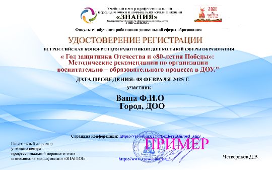 удостоверение регистрации