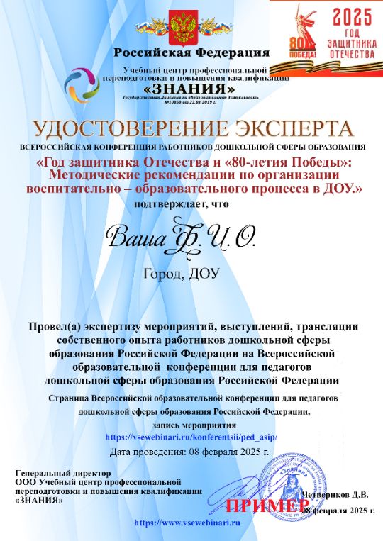 удостоверение эксперта