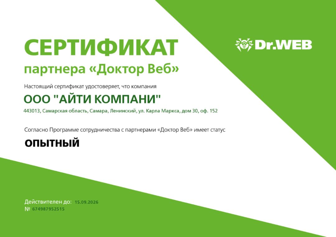 Сертификат Доктор Веб