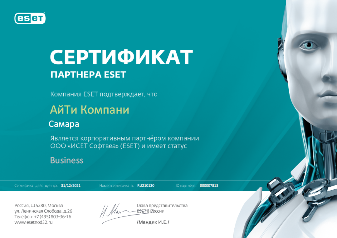 Сертификат ESET