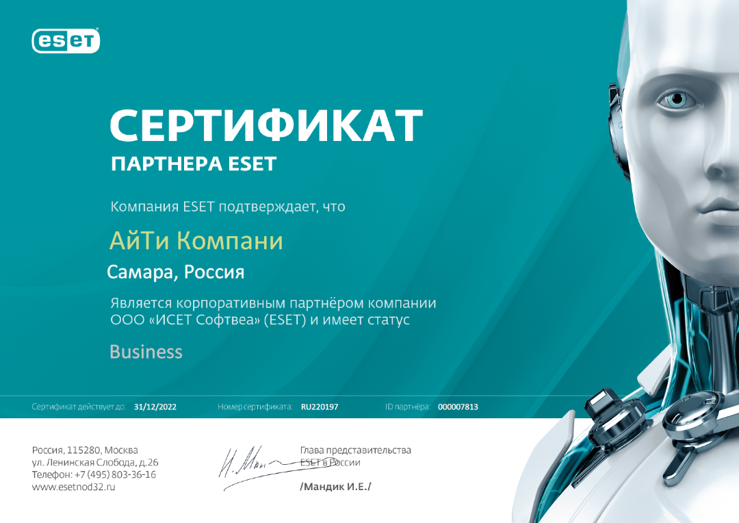 АйТи Компани | программное обеспечение - Kaspersky, Dr.Web, ESET, Microsoft