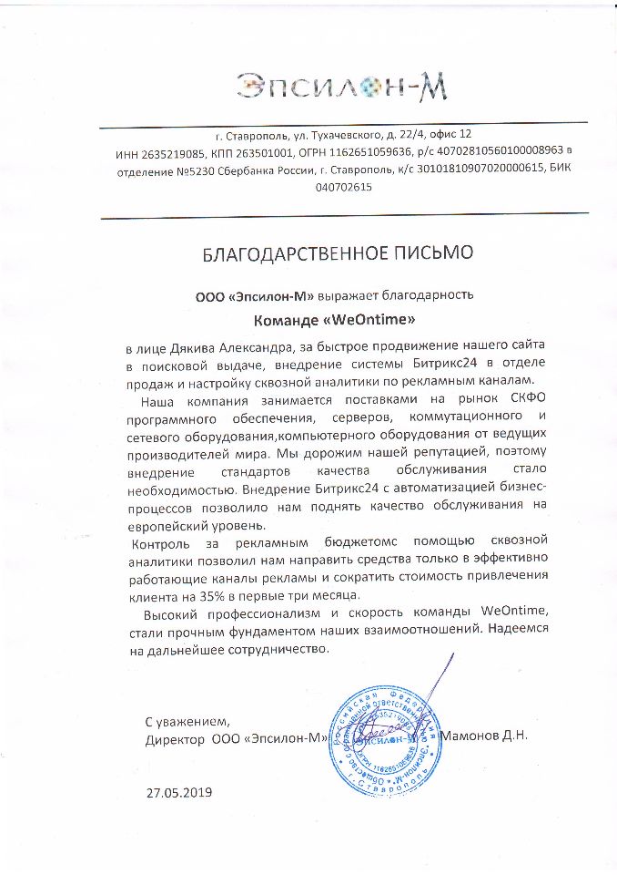 Благодарственное письмо Эпсилон