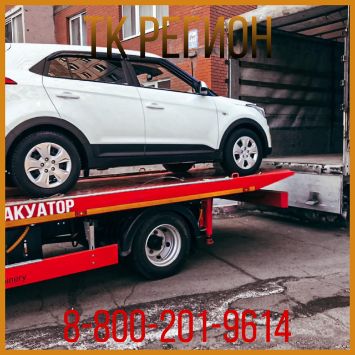 Перевезти автомобиль