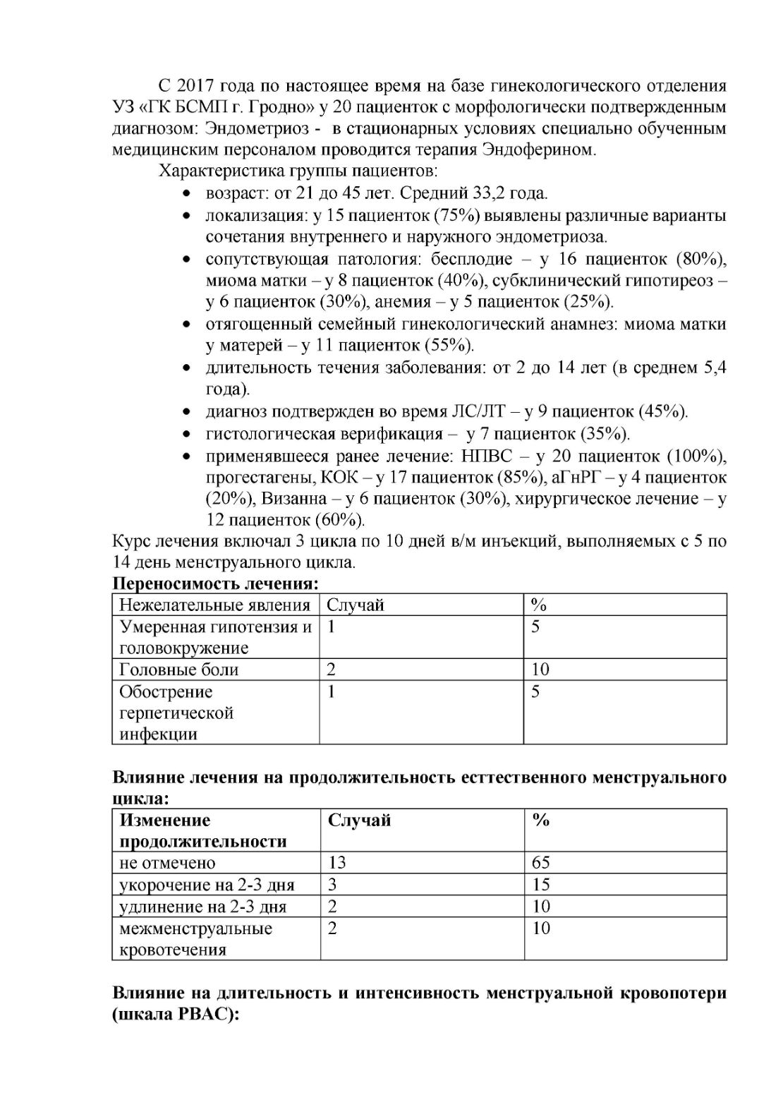 Информация для врачей и специалистов