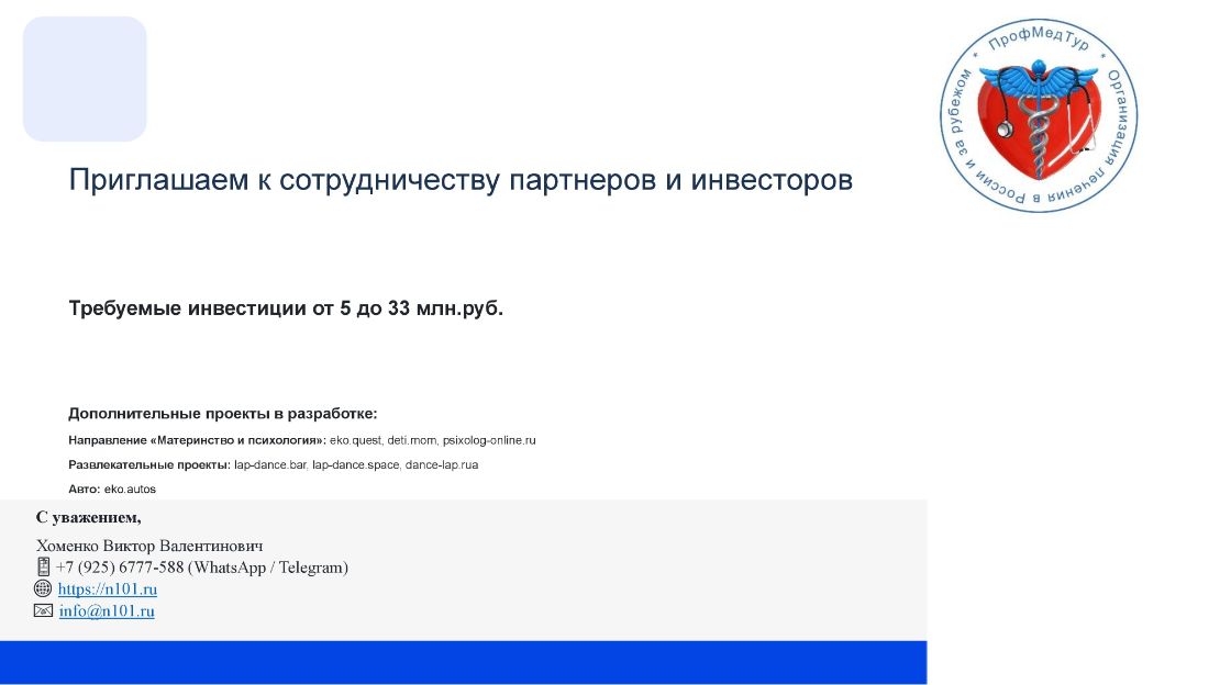 Инвестиционная презентация