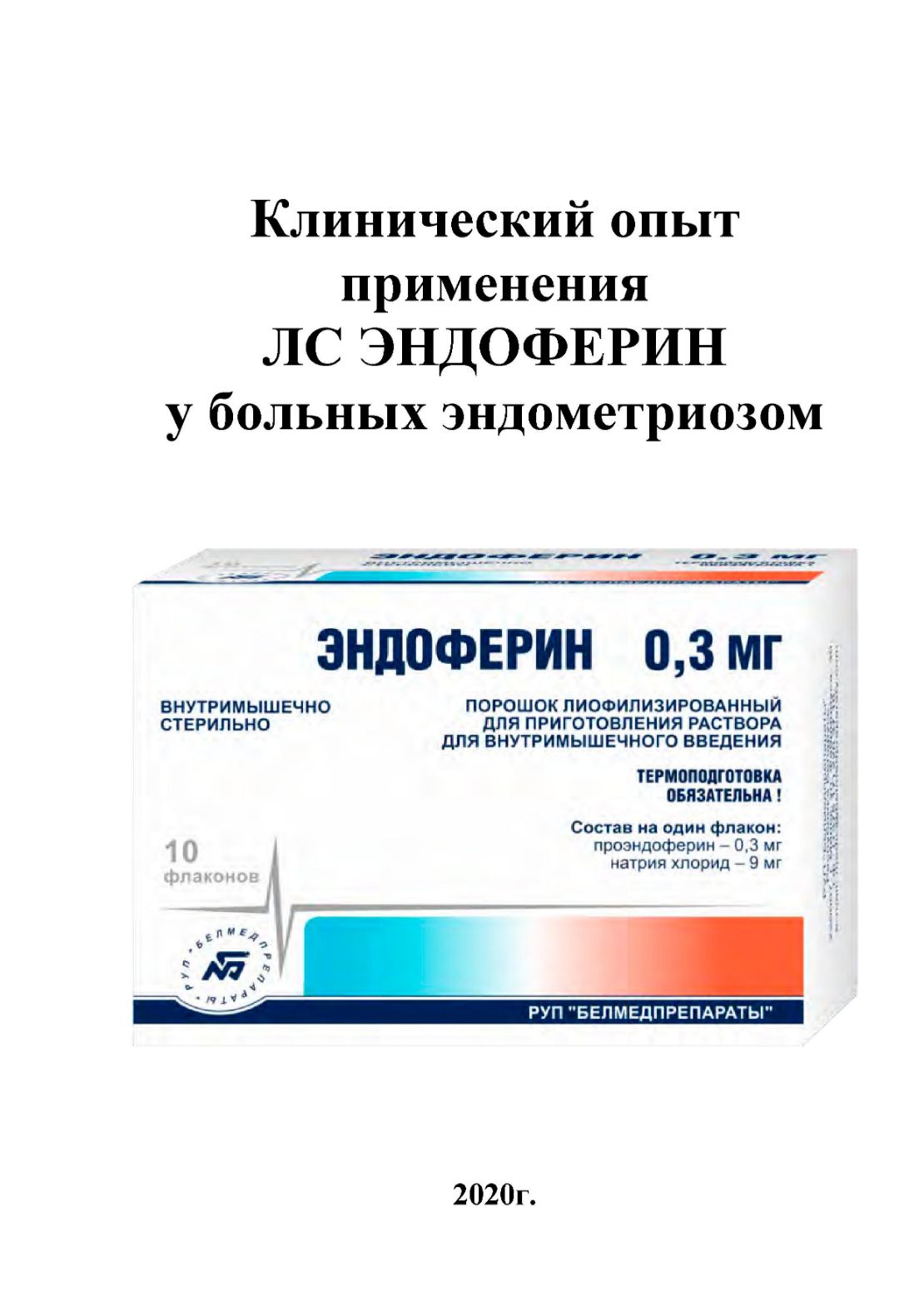 Информация для врачей и специалистов