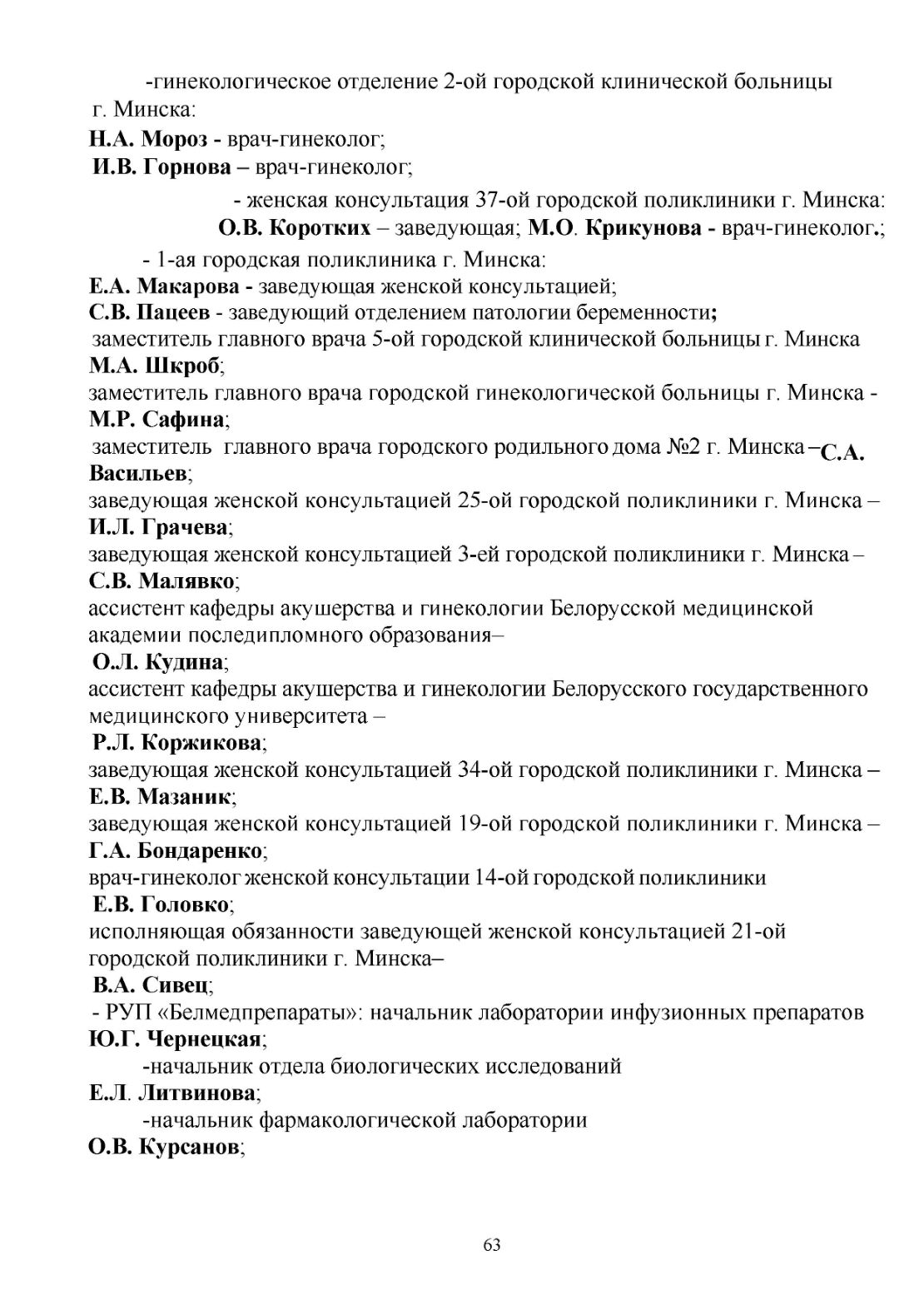 Информация для врачей и специалистов