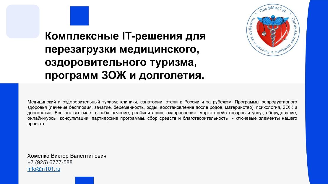 Инвестиционная презентация