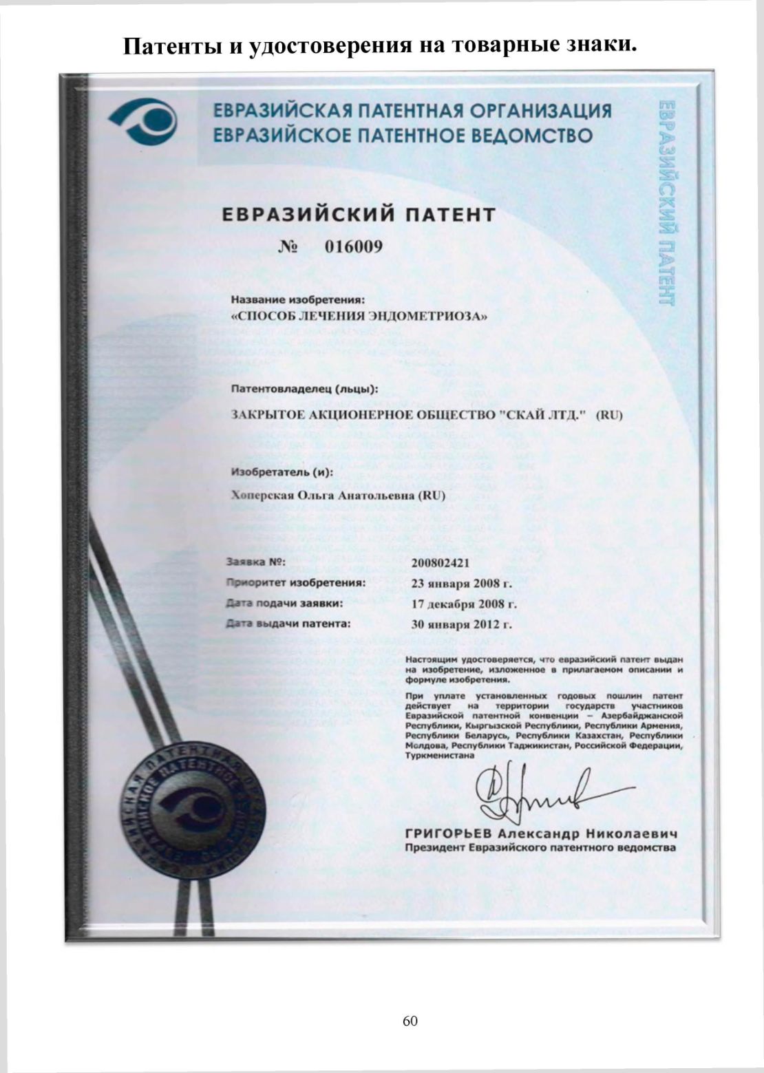 Информация для врачей и специалистов