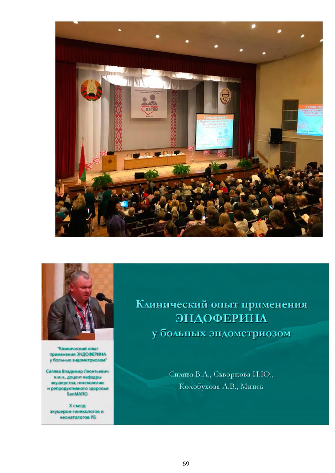 Информация для врачей и специалистов