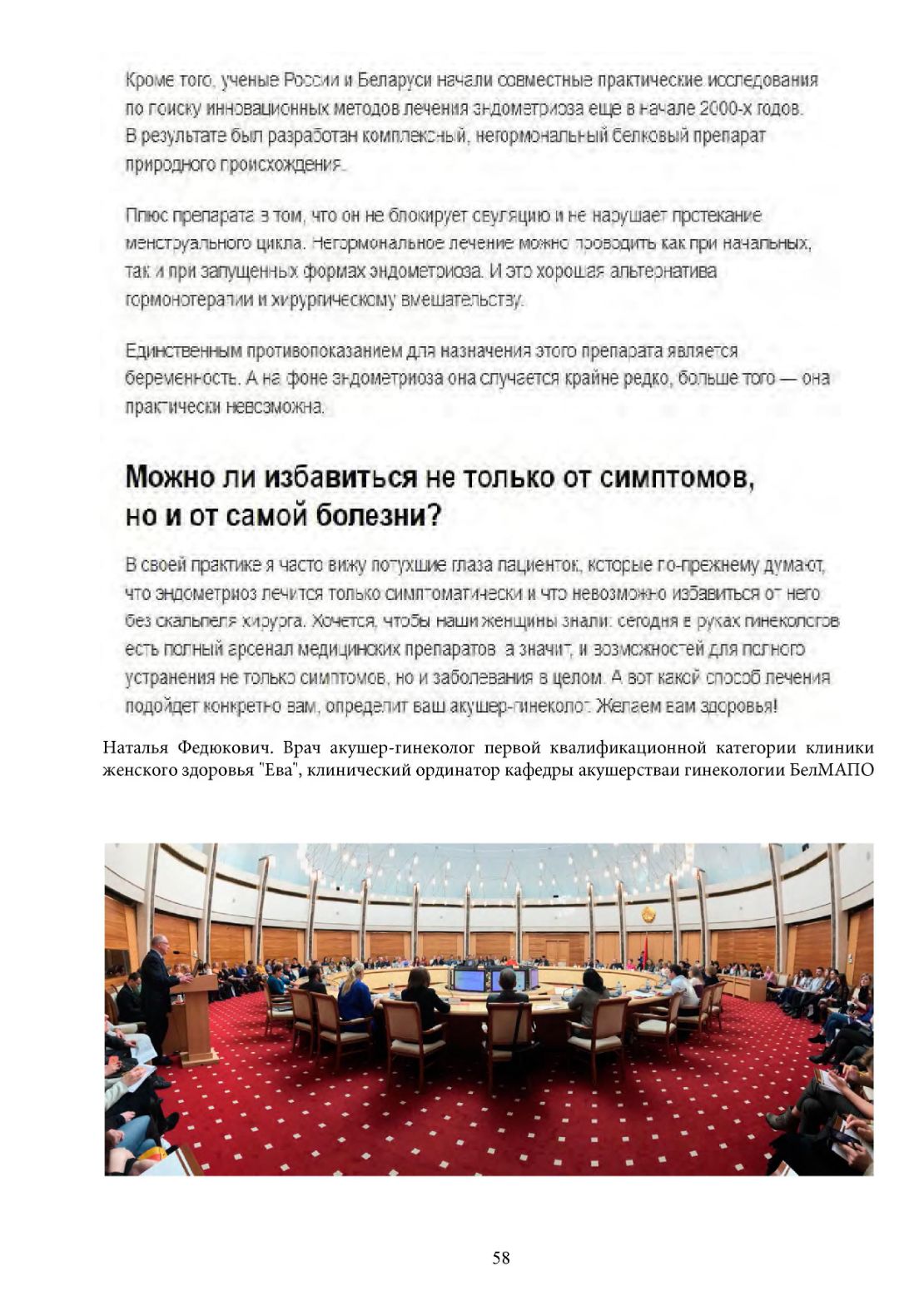 Информация для врачей и специалистов