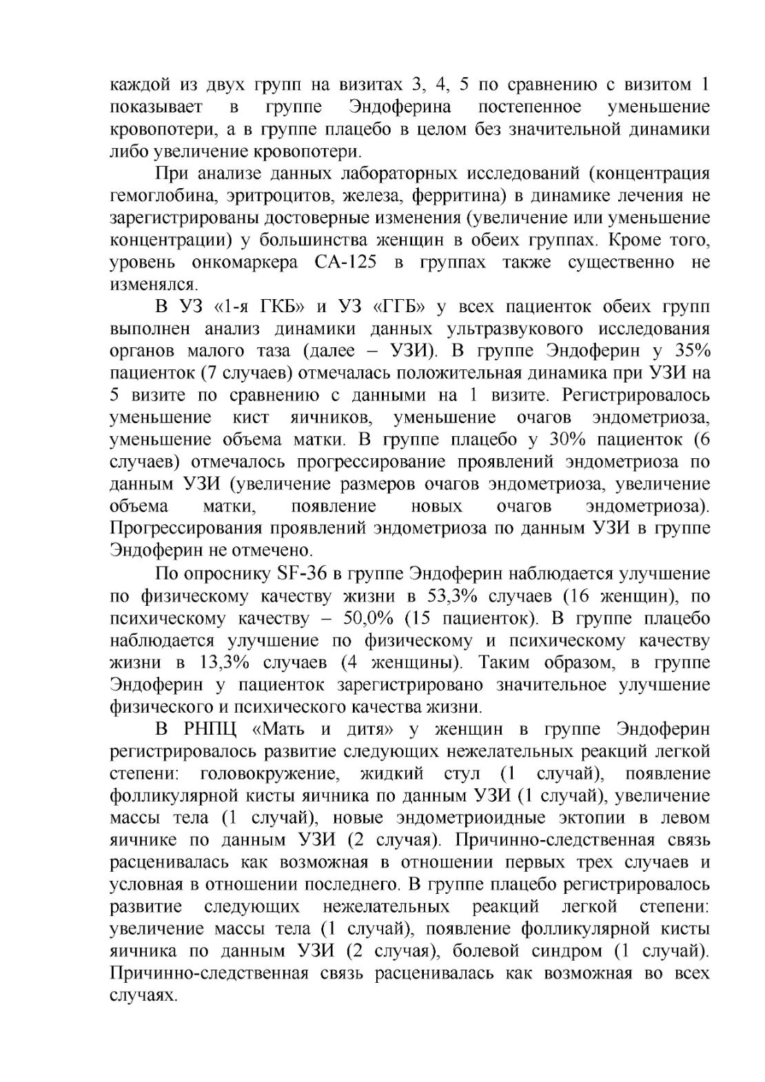 Информация для врачей и специалистов