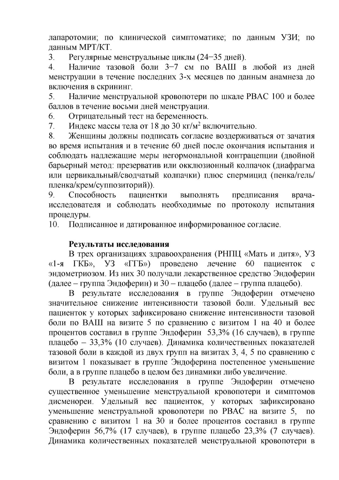 Информация для врачей и специалистов