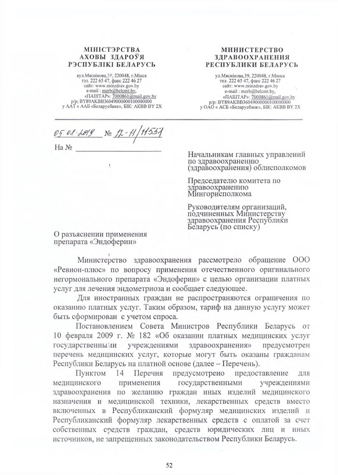 Информация для врачей и специалистов